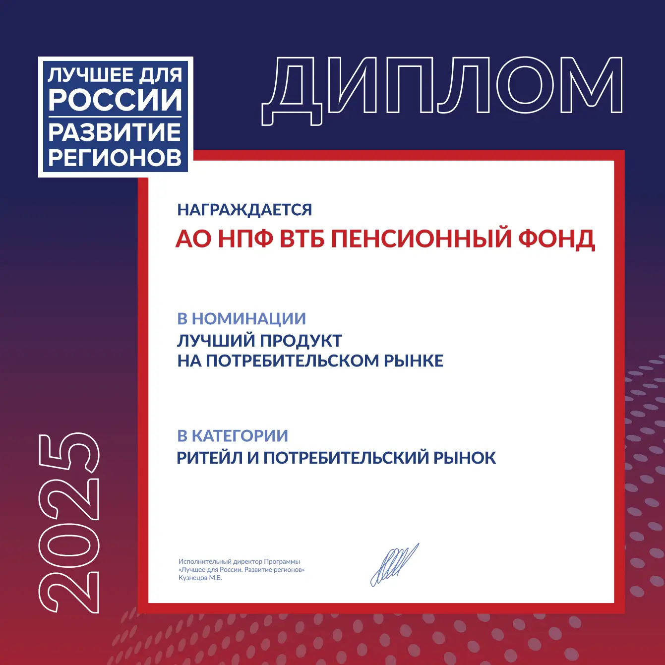Победитель в номинации «Лучший продукт на потребительском рынке» , 2025 год