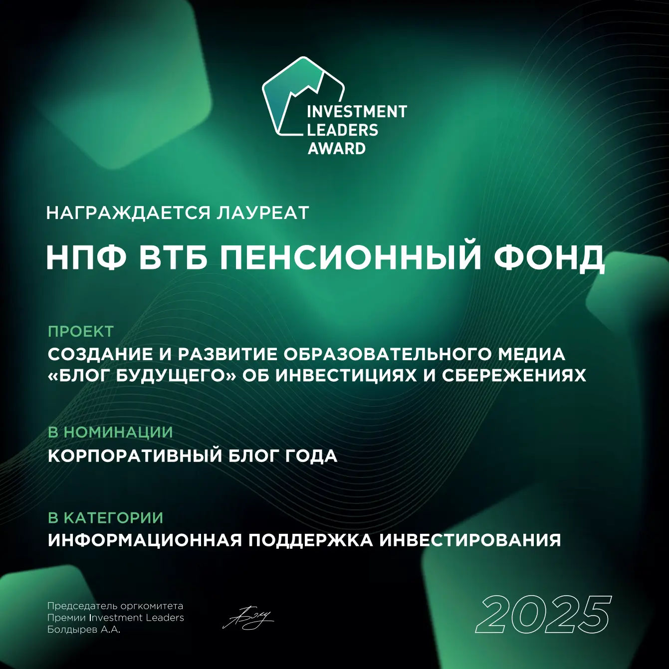 Победитель в номинации «Корпоративный блог года» , 2025 год